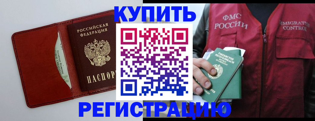 временная прописка в Опочке