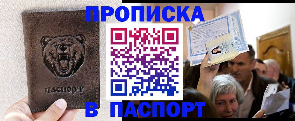временная регистрация купить в Опочке